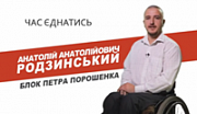 Дмитрий, представитель организации инвалидов: «Голосуйте за Родзинского!»
