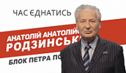 Петр Латин: «Голосуйте за Родзинского!»
