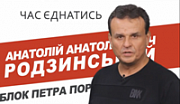 Дмитрий Костюк: «Голосуйте за Родзинского!»